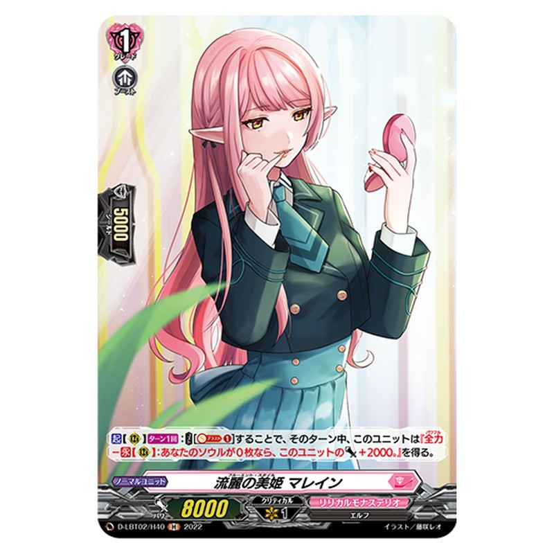 D-LBT02/H40｜流麗の美姫 マレイン｜cf-vanguard.com