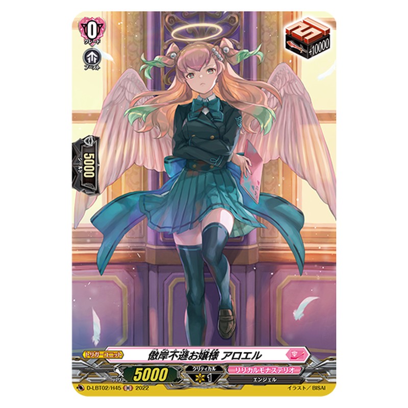 D-LBT02/H45｜傲岸不遜お嬢様 アロエル｜cf-vanguard.com