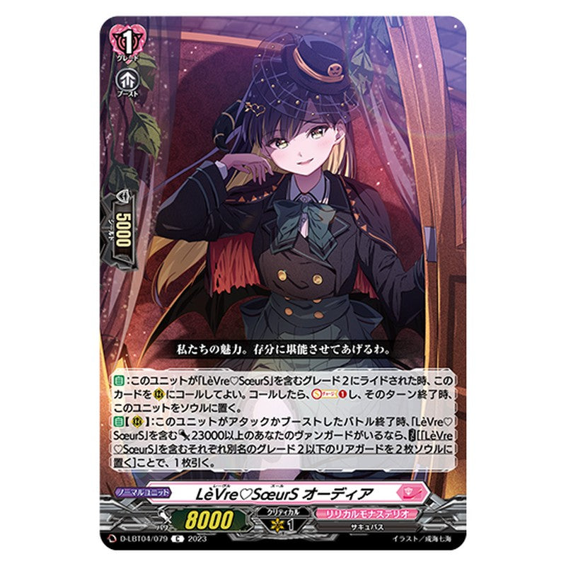 D-LBT04/079｜LeVre SoeurS オーディア｜cf-vanguard.com