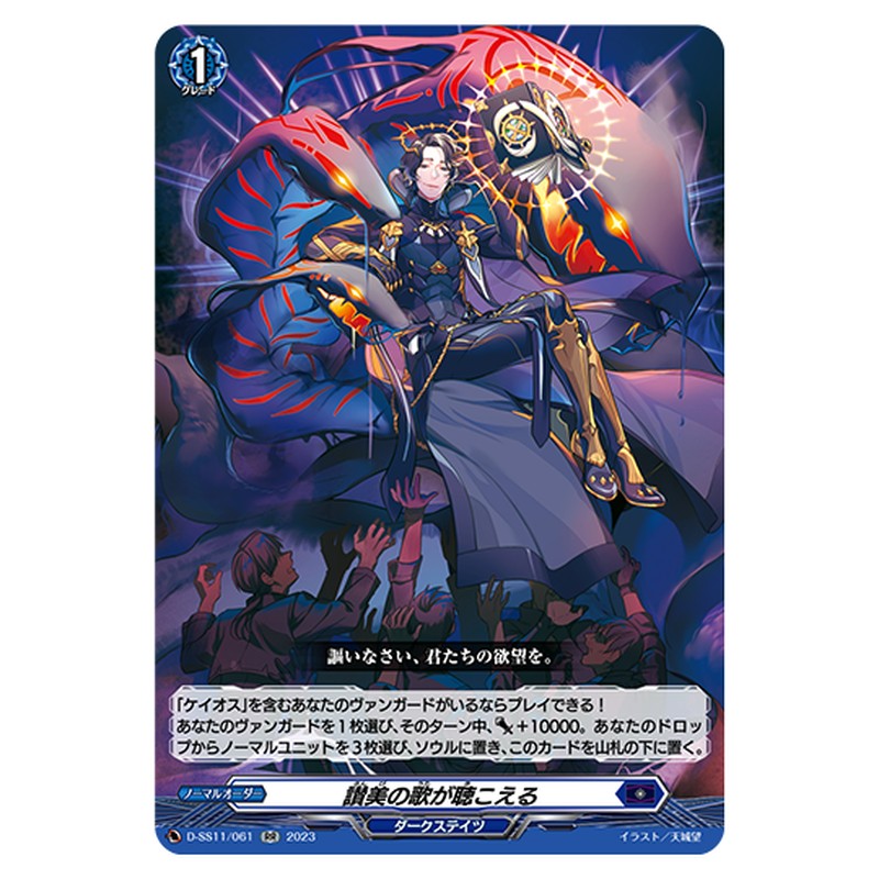 D-SS11/061｜讃美の歌が聴こえる｜cf-vanguard.com