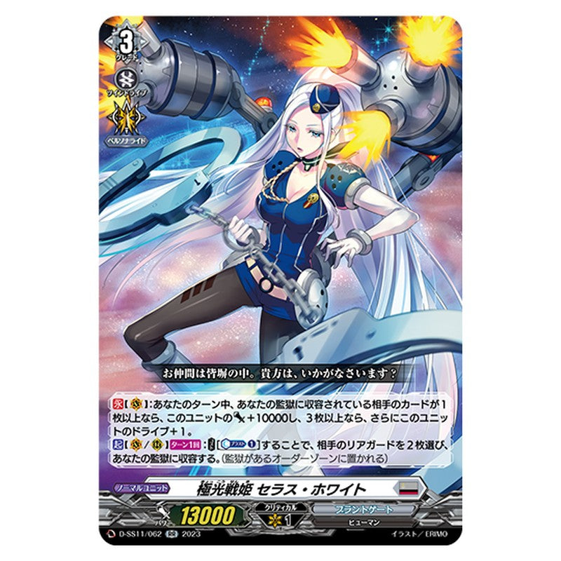 D-SS11/062｜極光戦姫 セラス・ホワイト｜cf-vanguard.com