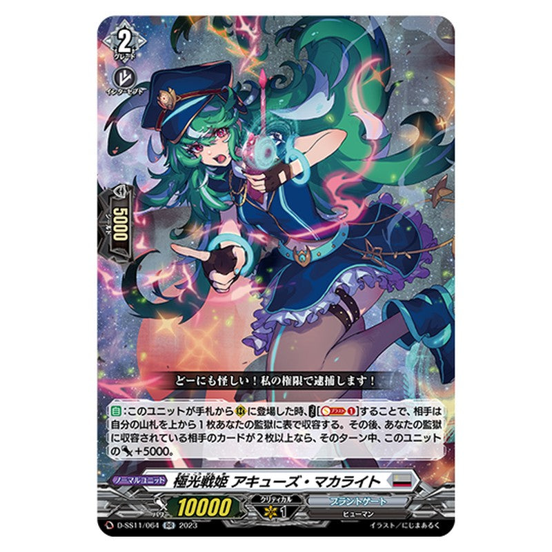 D-SS11/064｜極光戦姫 アキューズ・マカライト｜cf-vanguard.com