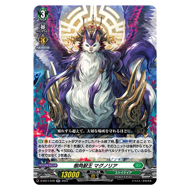 D-SS11/078｜樹角獣王 マグノリア｜cf-vanguard.com