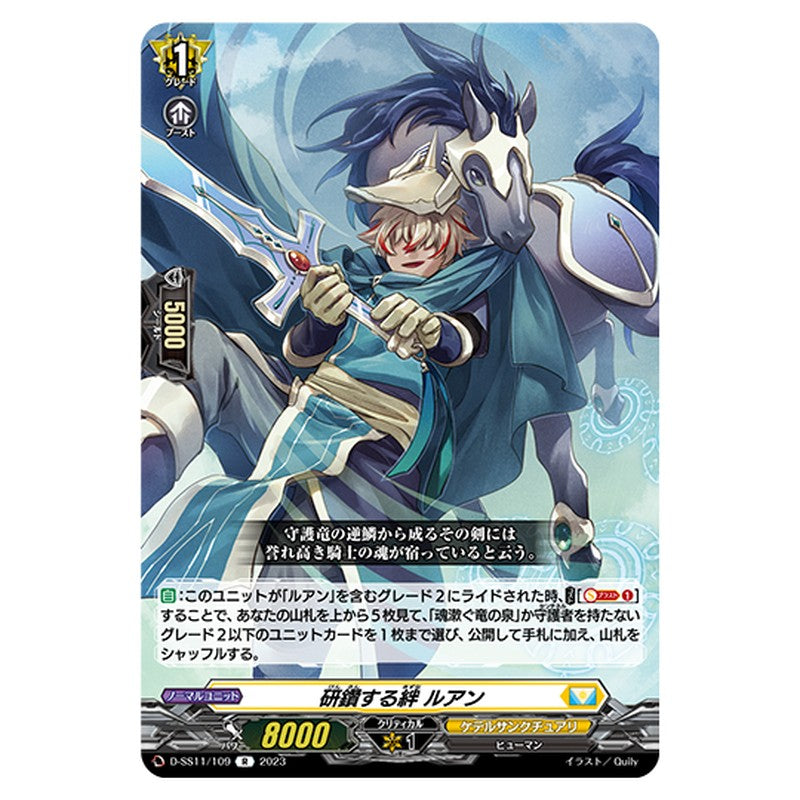 D-SS11/109｜研鑽する絆 ルアン｜cf-vanguard.com