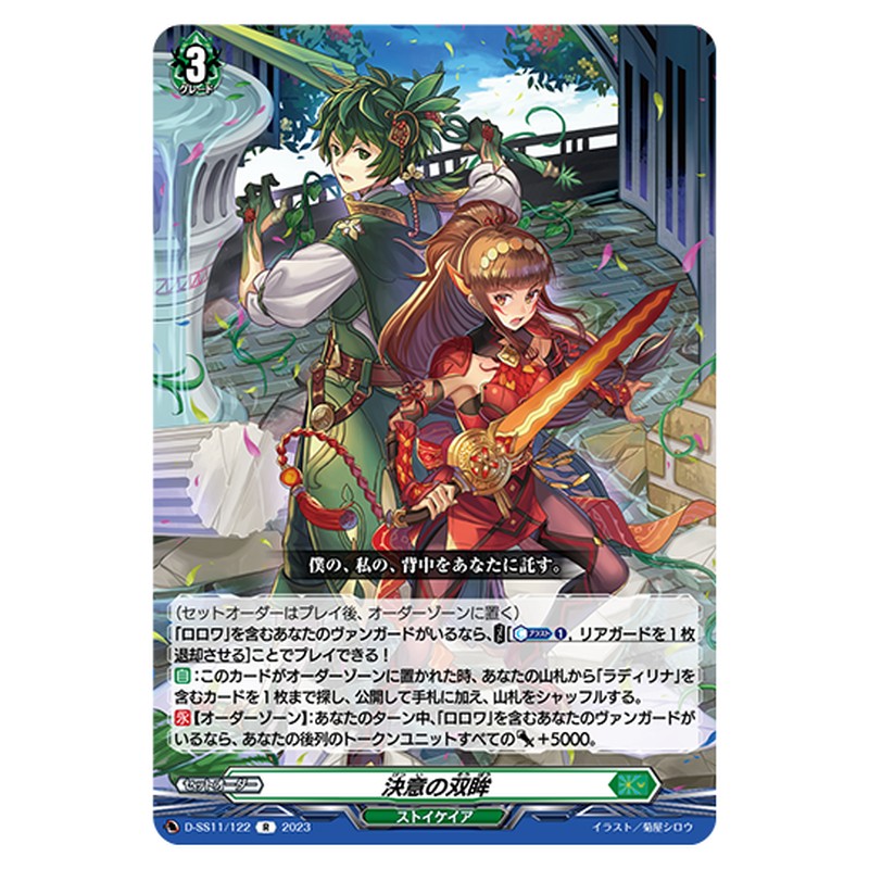 D-SS11/122｜決意の双眸｜cf-vanguard.com