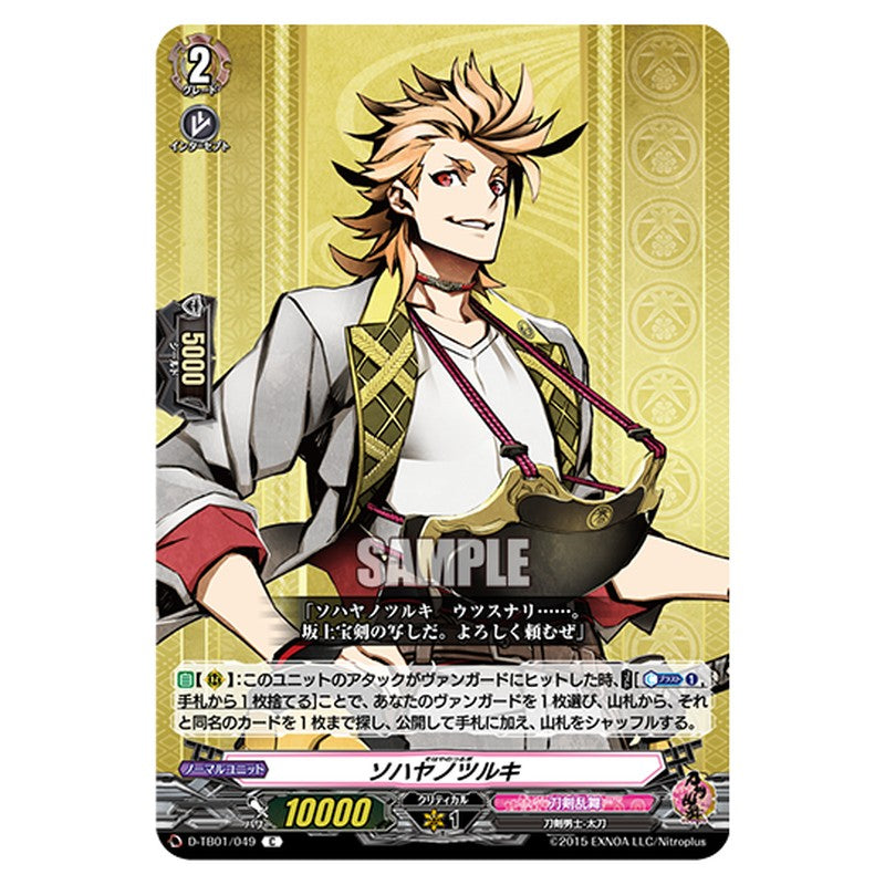 D-TB01/049｜ソハヤノツルギ｜cf-vanguard.com