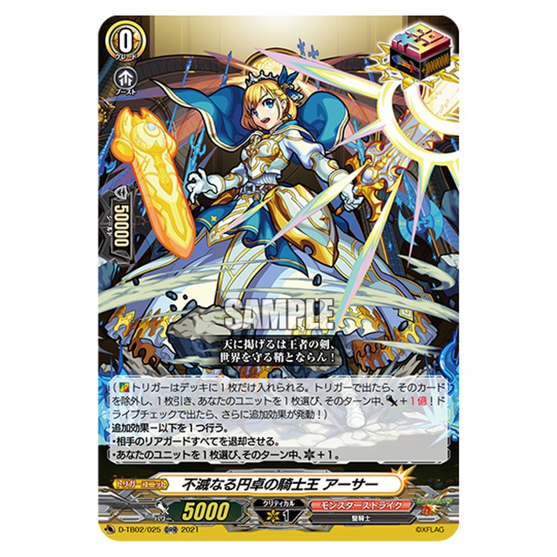 D-TB02/025｜不滅なる円卓の騎士王 アーサー｜cf-vanguard.com