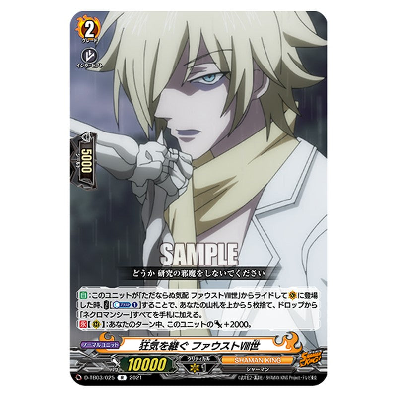 D-TB03/025｜狂気を継ぐ ファウストⅧ世｜cf-vanguard.com
