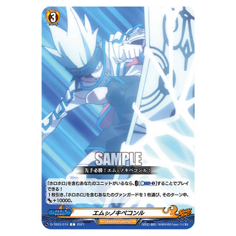 D-TB03/074｜エム?ノキペコンル｜cf-vanguard.com