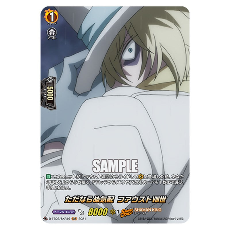 D-TB03/SKR46｜ただならぬ気配 ファウストⅧ世｜cf-vanguard.com