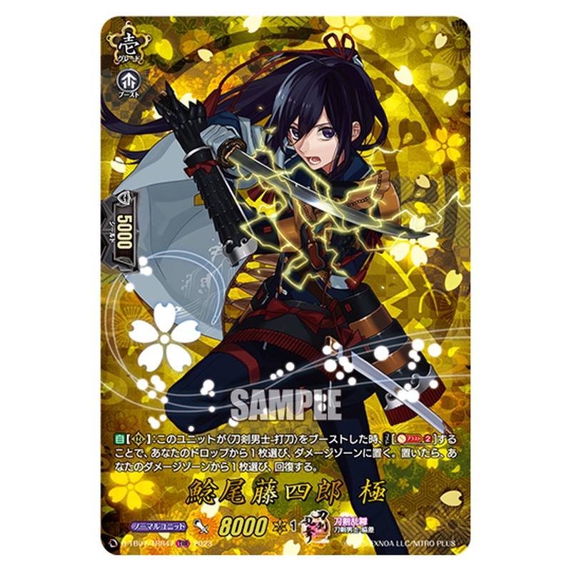 D-TB07/TRR47｜鯰尾藤四郎 極｜cf-vanguard.com