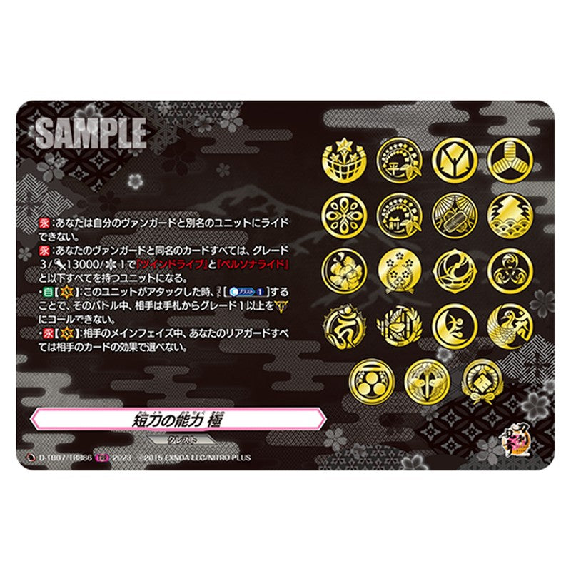 D-TB07/TRR86｜短刀の能力 極｜cf-vanguard.com
