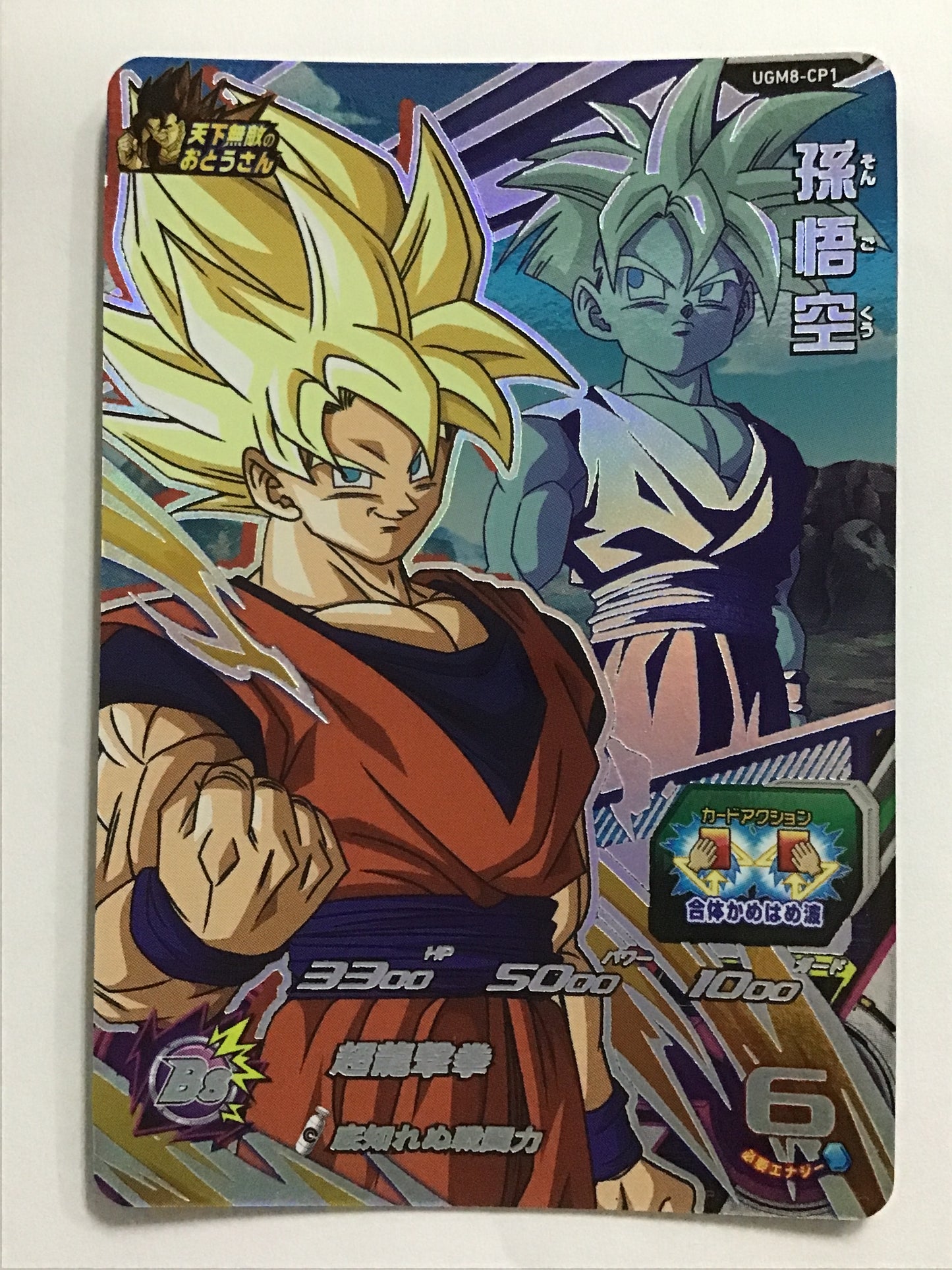[JP] Son Goku/Songoku/Songoku - UGM8-CP1/CP