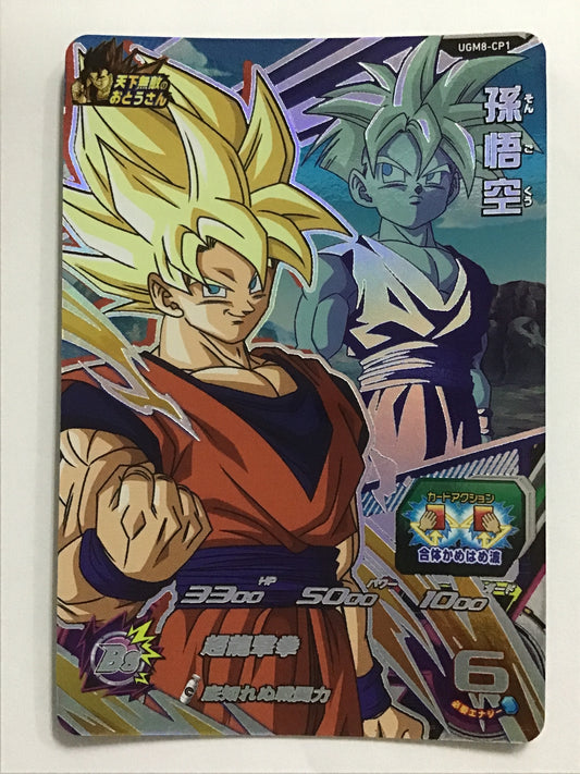 [JP] Son Goku/Songoku/Songoku - UGM8-CP1/CP