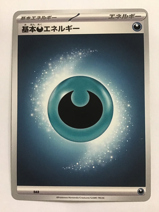 [JP] 基本悪エネルギー(MEGA)/キホンアクエネルギー/ｷﾎﾝｱｸｴﾈﾙｷﾞｰ - DAR