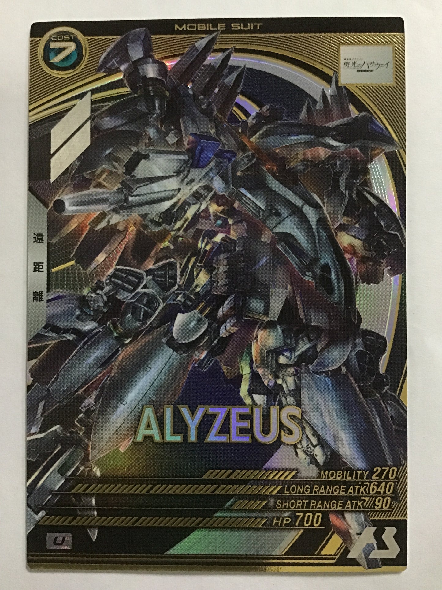 [EN] Alyzeus/Alyzeus/ｱﾘｭｾﾞｳｽ - VE01-013/U