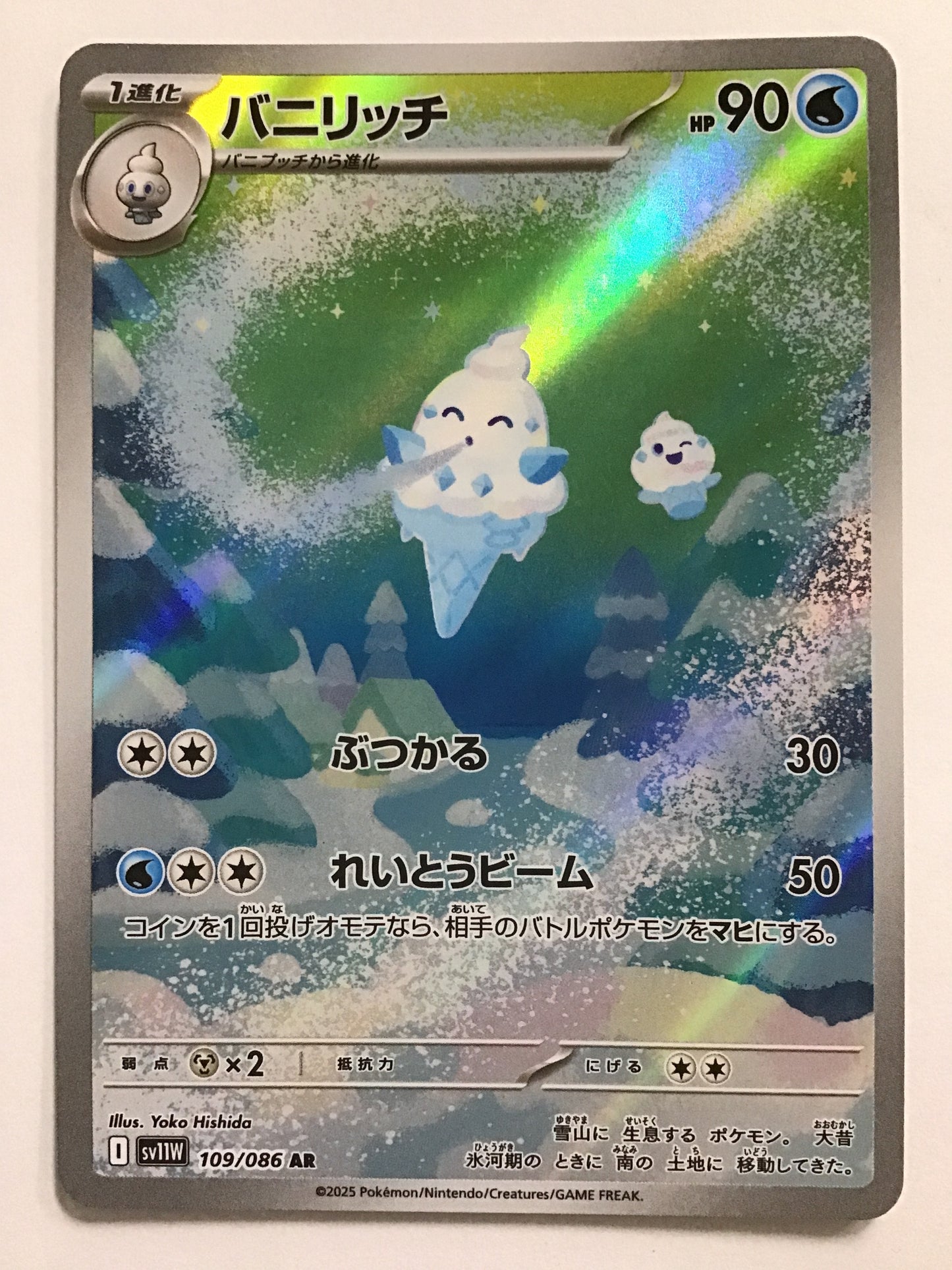 [JP] バニリッチ/バニリッチ/ﾊﾞﾆﾘｯﾁ - SV11W 109/086/AR