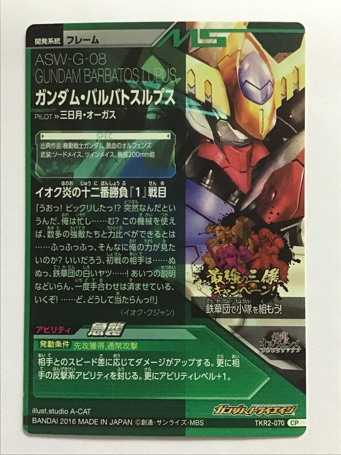 [JP] ガンダム・バルバトスルプス/ガンダムバルバトスルプ/ - TKR2-070/CP