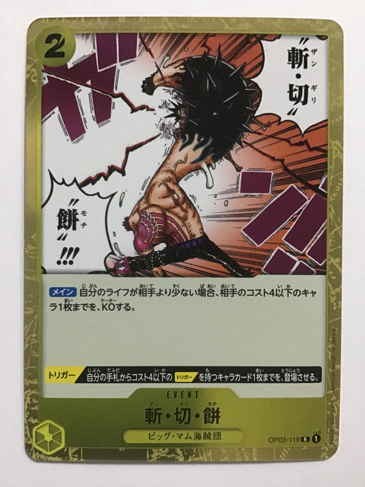 [JP] 斬・切・餅/ザンギリモチ/ｻﾞﾝｷﾞﾘﾓﾁ - OP03-119/R