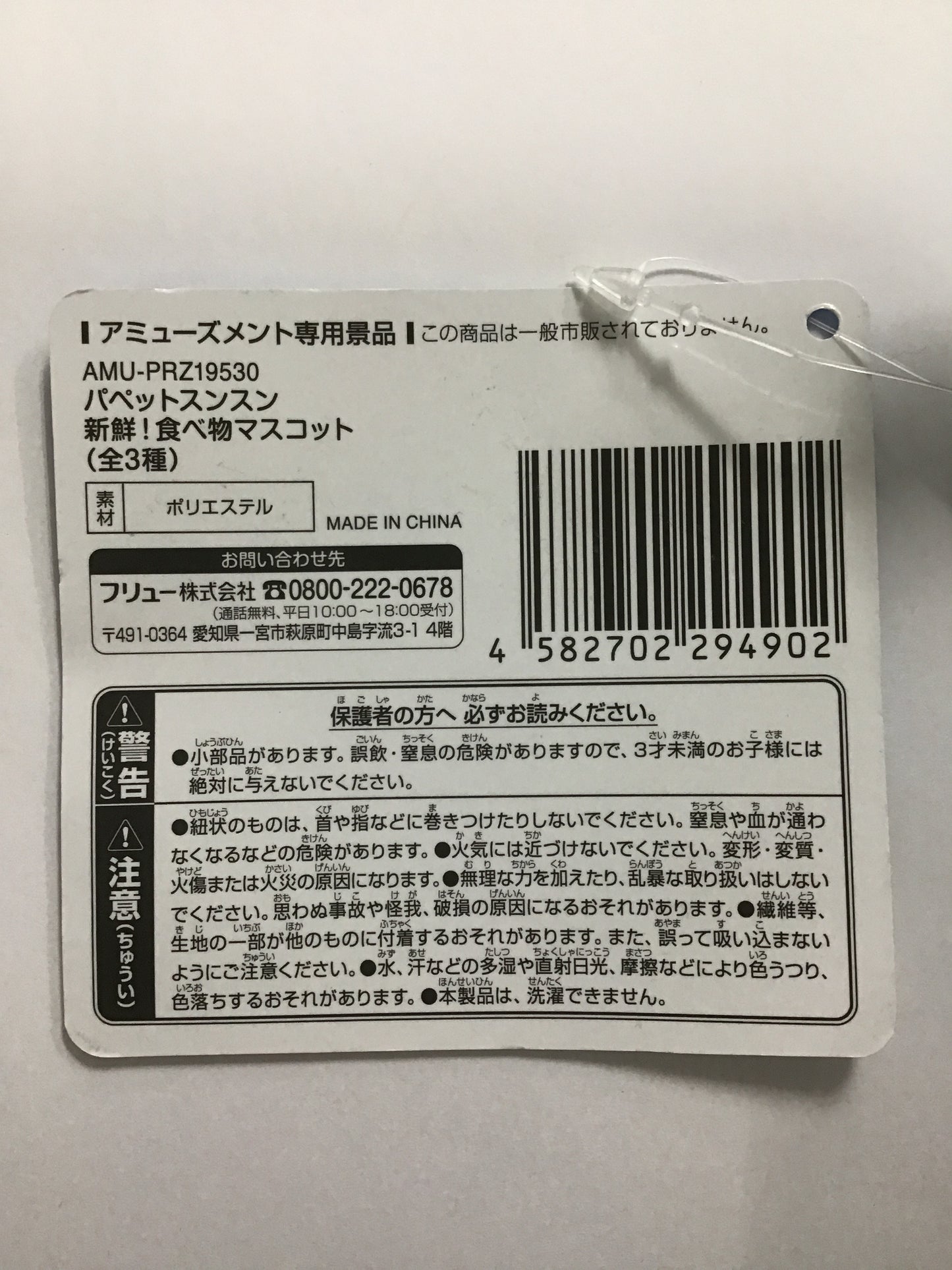 プライズ パペットスンスン 新鮮！ 食べ物マスコット ブロッコリー