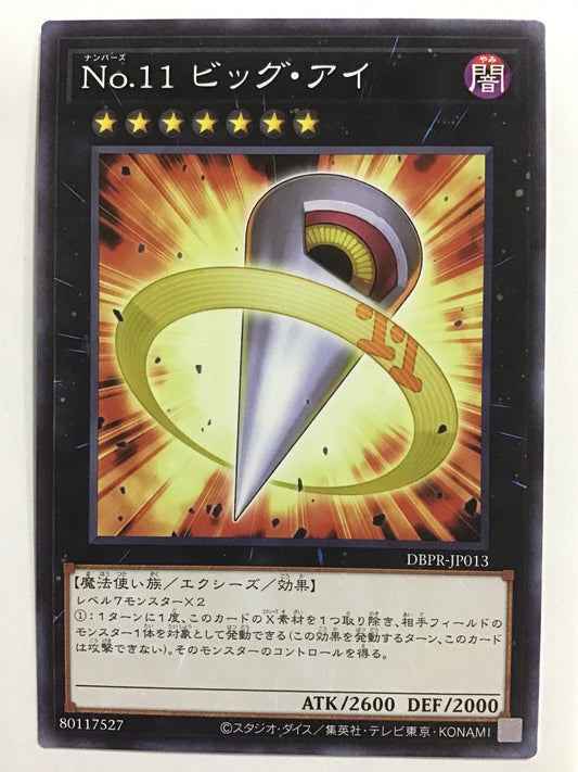 [JP] No.11 ビッグ・アイ/Ｎｏ１１ビッグアイ/No11ﾋﾞｯｸﾞｱｲ - DBPR-JP013/N