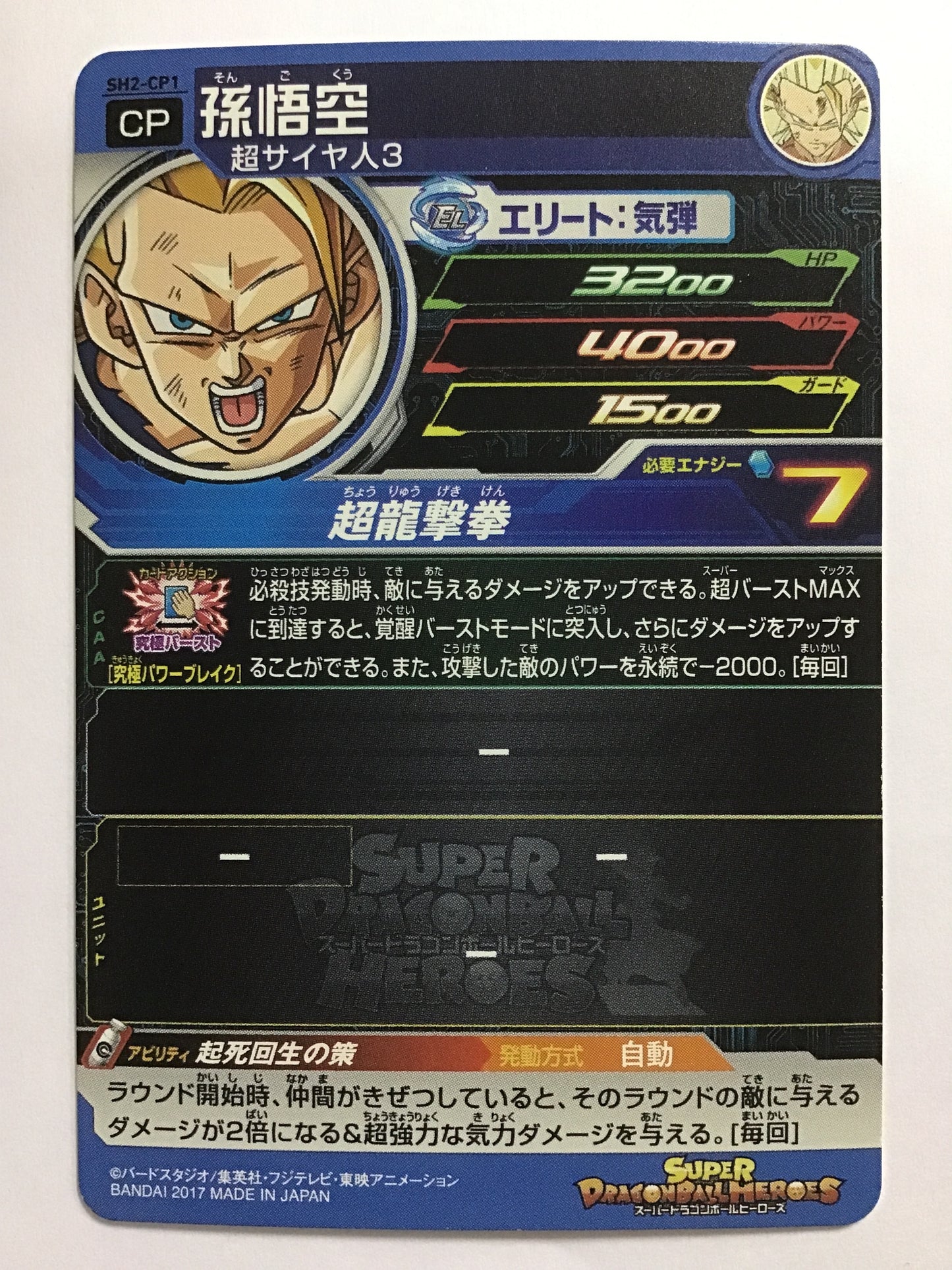 [JP] Son Goku/Songoku/Songoku - SH2-CP1/CP