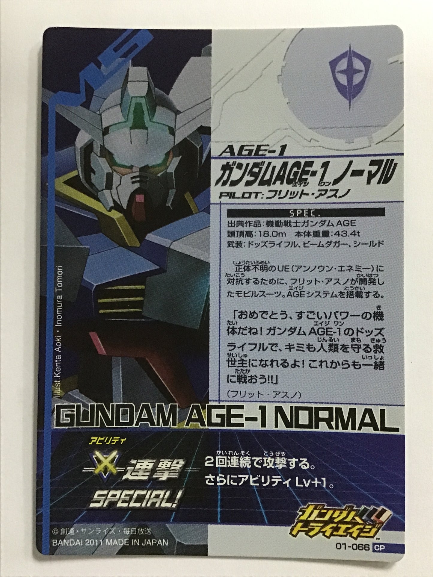 [JP] ガンダムAGE-1ノーマル/ガンダムＡＧＥ１/ - 01-066/CP