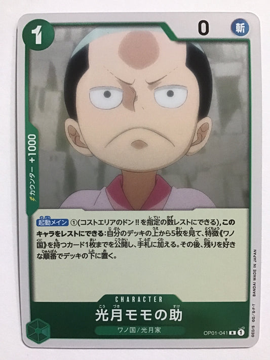 [JP] 光月モモの助/コウヅキモモノスケ/ｺｳﾂﾞｷﾓﾓﾉｽｹ - OP01-041/R