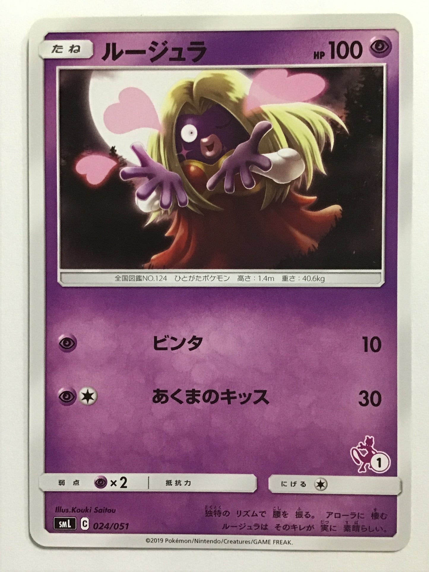 [JP] Rougela/Rougela/Rougela - SML 024/051 /None