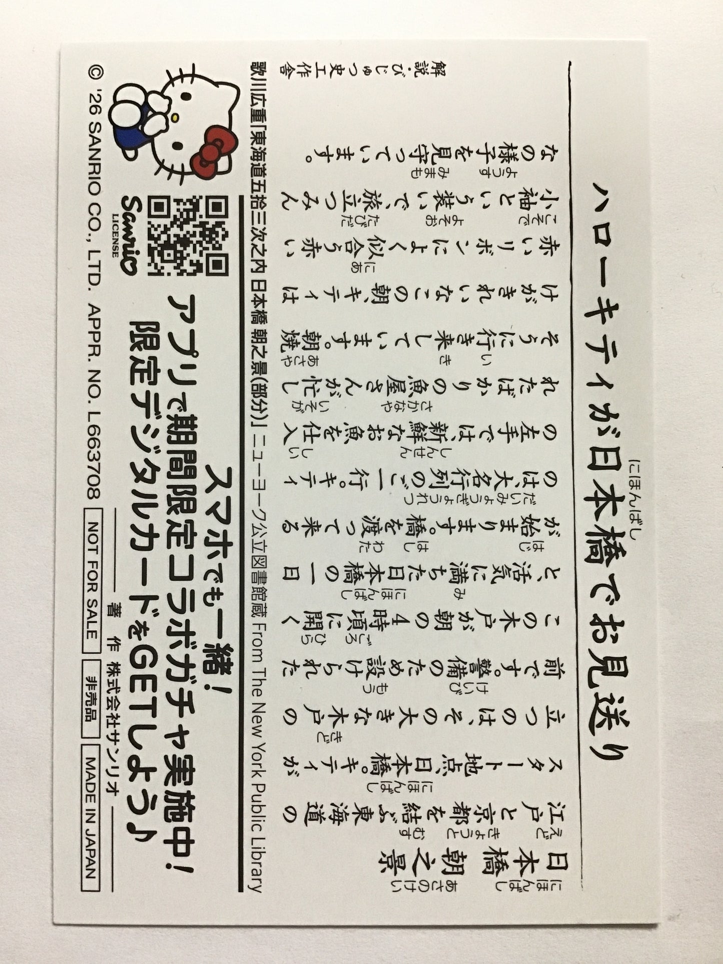 [JP] 東海道五拾三次×サンリオキャラクターズ コラボカード ハローキティ