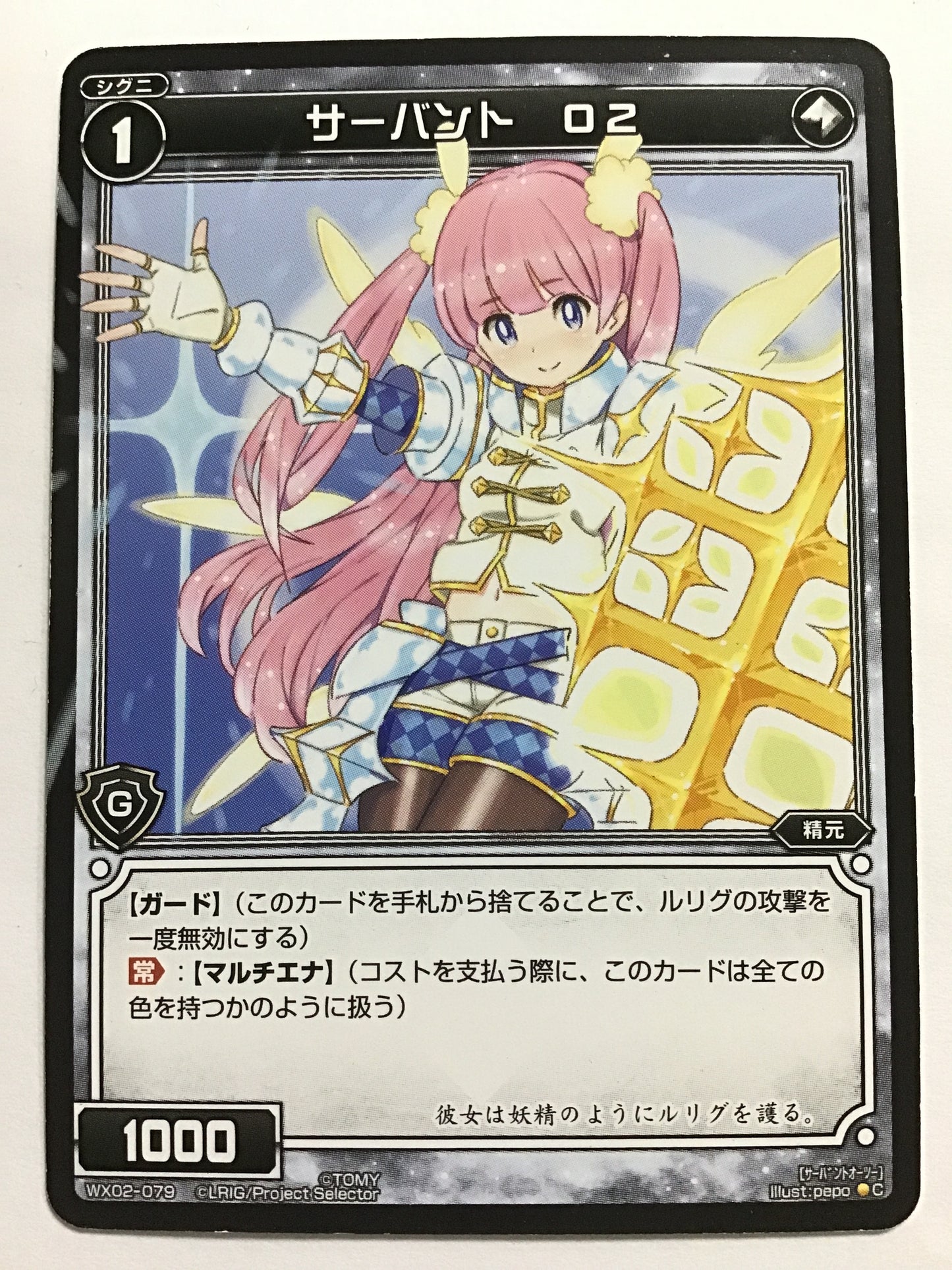 [JP] サーバント 02/サーバントオーツー/ｻｰﾊﾞﾝﾄｵｰﾂｰ - WX02-079/C