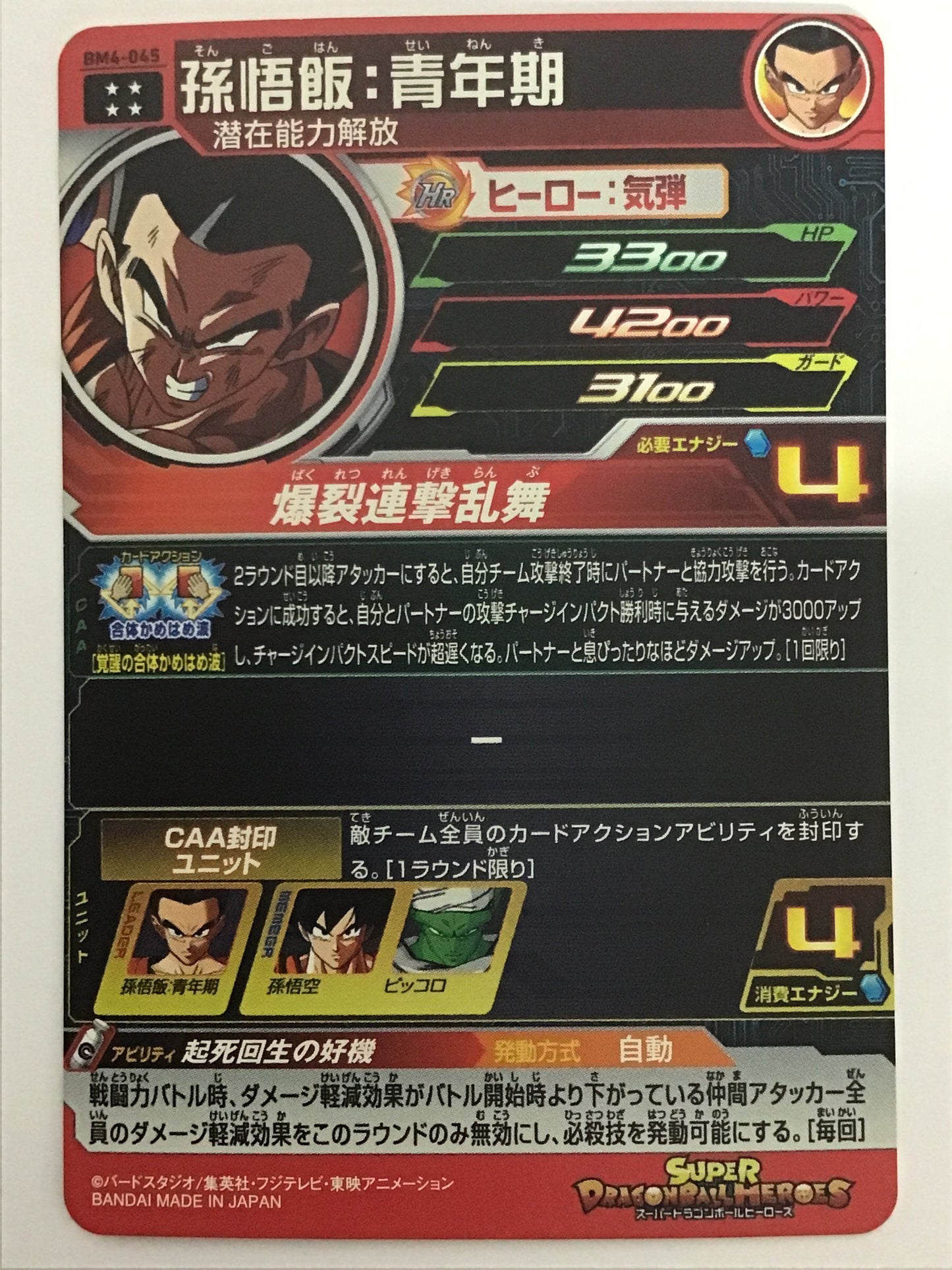 [JP] 孫悟飯：青年期/ソンゴハンセイネンキ/ｿﾝｺﾞﾊﾝｾｲﾈﾝｷ - BM4-045/UR