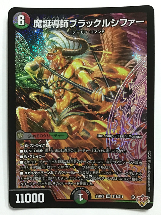 [JP] 魔誕導師ブラックルシファー/マタンドウシブラックルシファー/ﾏﾀﾝﾄﾞｳｼﾌﾞﾗｯｸﾙｼﾌｧｰ - 25RP2 S11/S11/SR