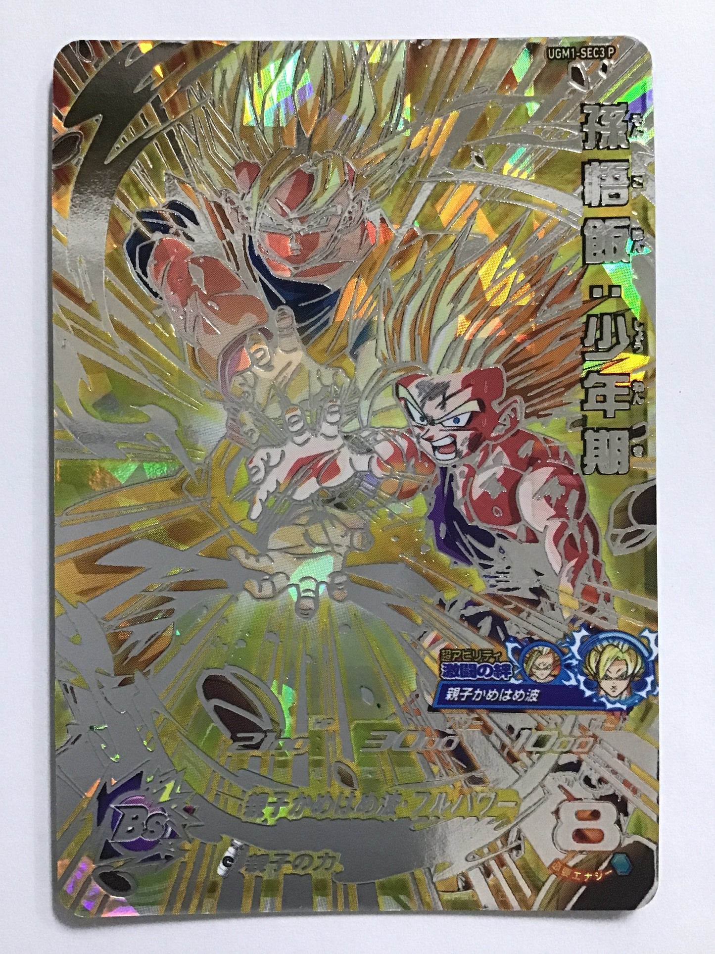 [JP] 孫悟飯：少年期/ソンゴハンショウネンキ/ｿﾝｺﾞﾊﾝｼｮｳﾈﾝｷ - UGM1-SEC P/SEC