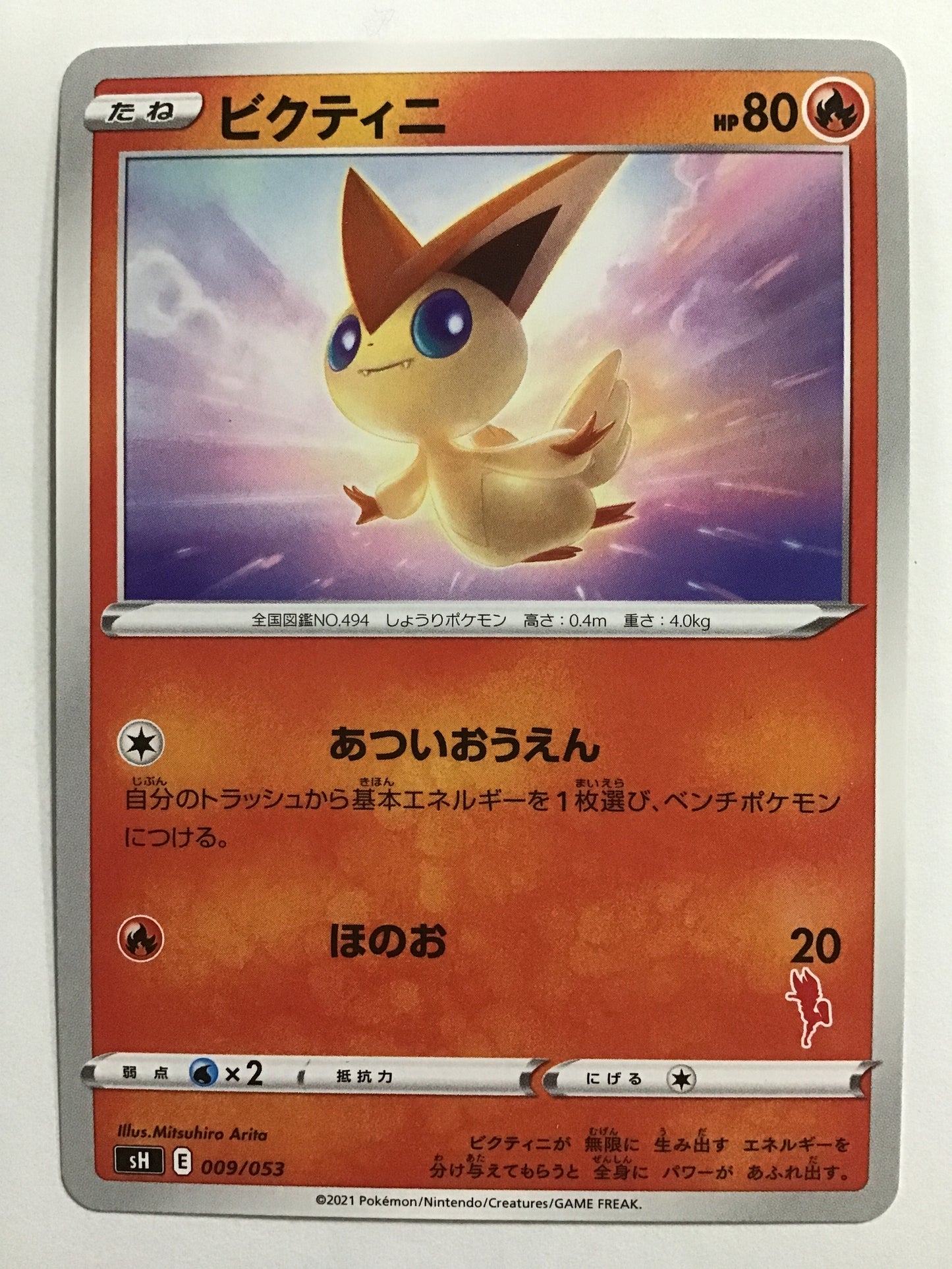 [JP] Victini/Victini/Victini - sH 009/053 /None
