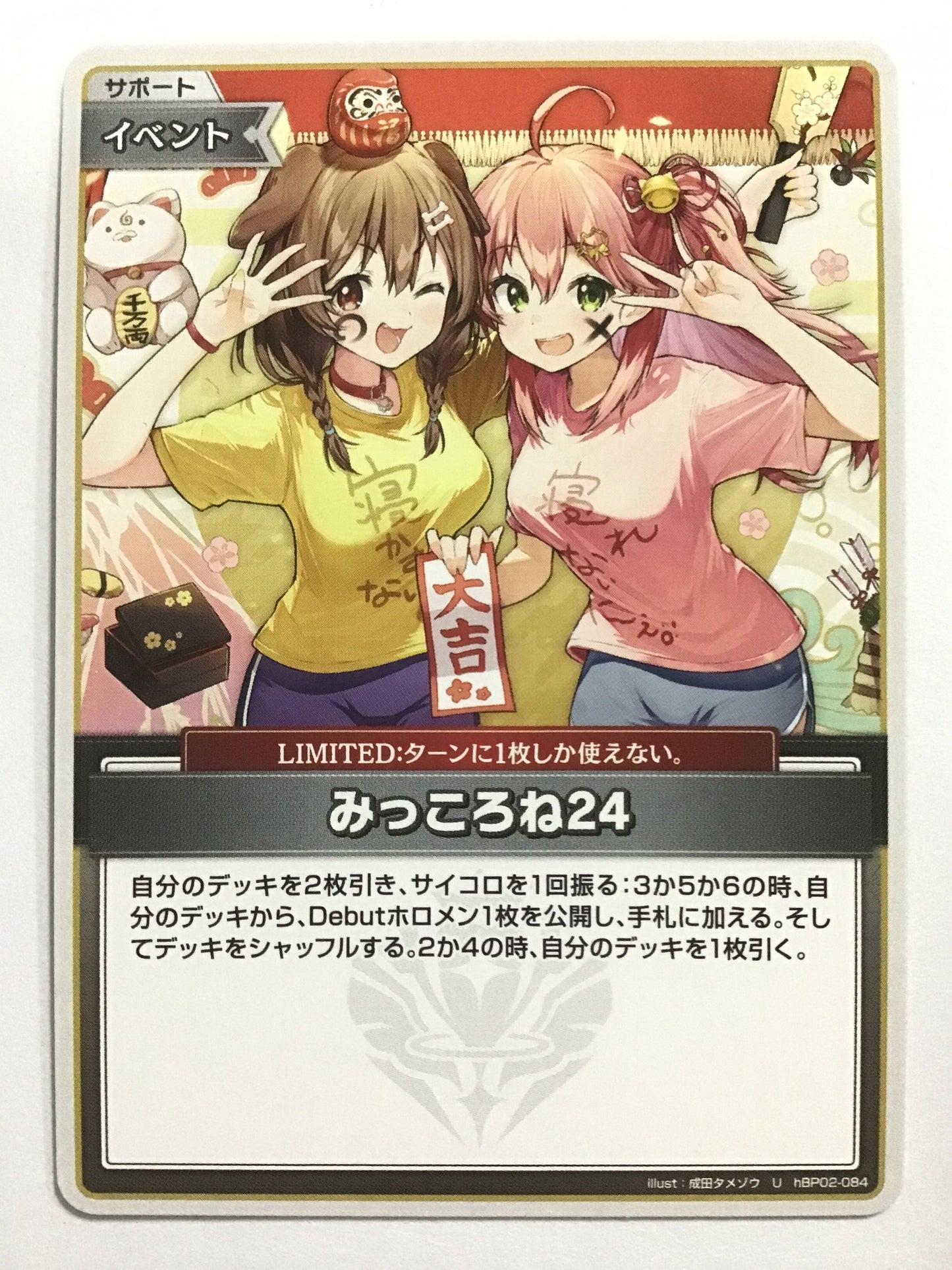 [JP] みっころね24/ミッコロネ２４/ﾐｯｺﾛﾈ24 - hBP02-084/U (hBP04)