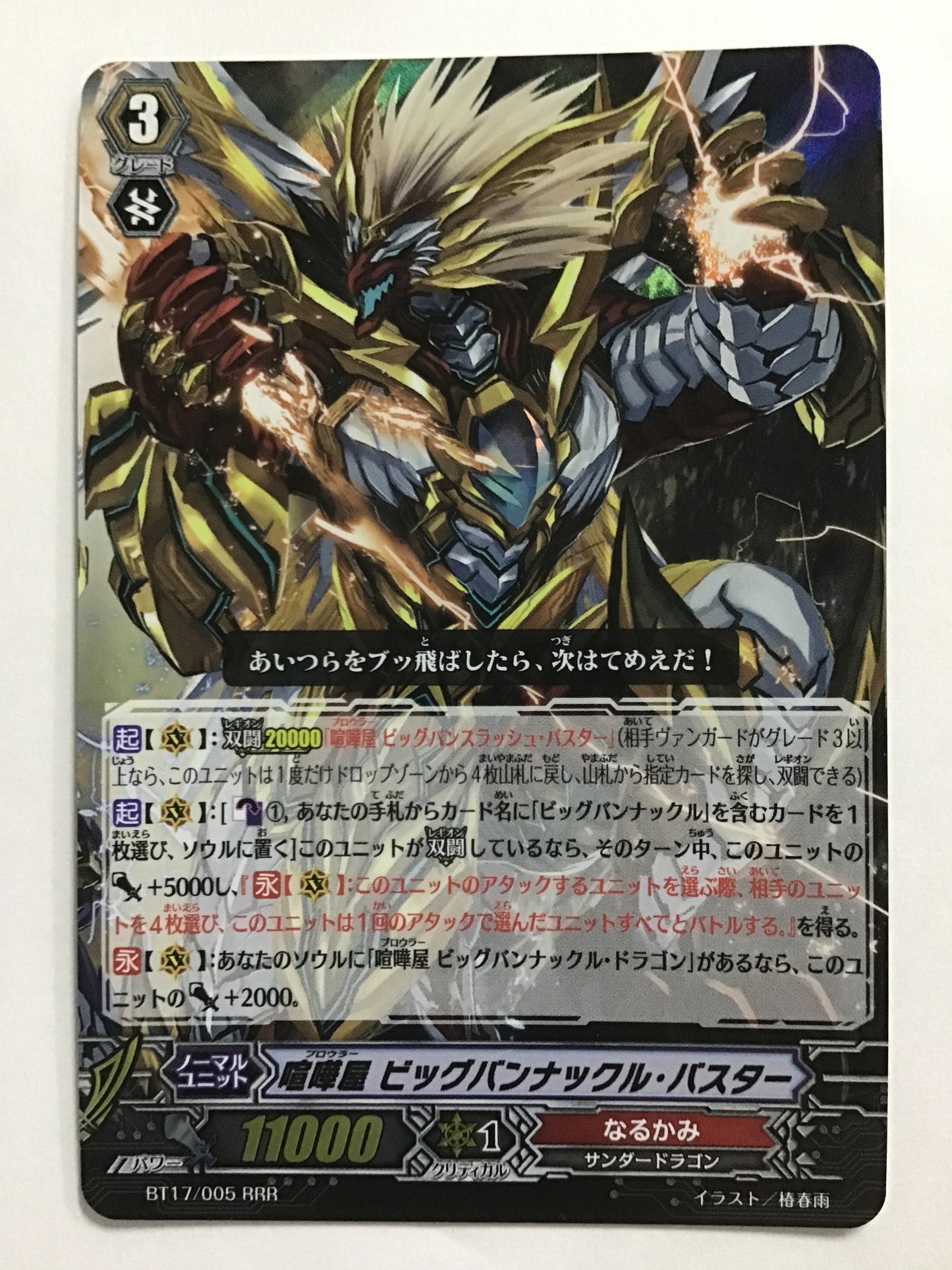 [JP] 喧嘩屋 ビッグバンナックル・バスター/ブロウラービッグバンナッ/ﾌﾞﾛｳﾗｰﾋﾞｯｸﾞﾊﾞﾝﾅｯ - BT17/005/RRR