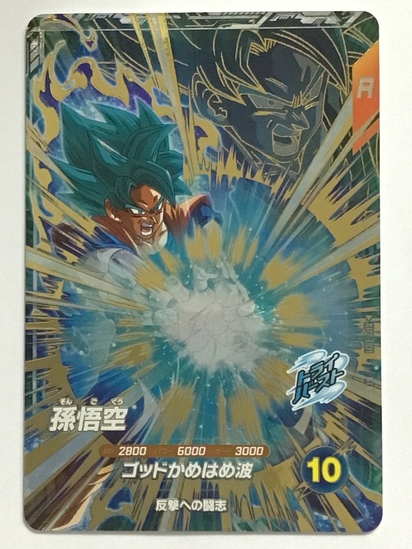 [JP] 孫悟空/ソンゴクウ/ｿﾝｺﾞｸｳ - AP2-001/GDR