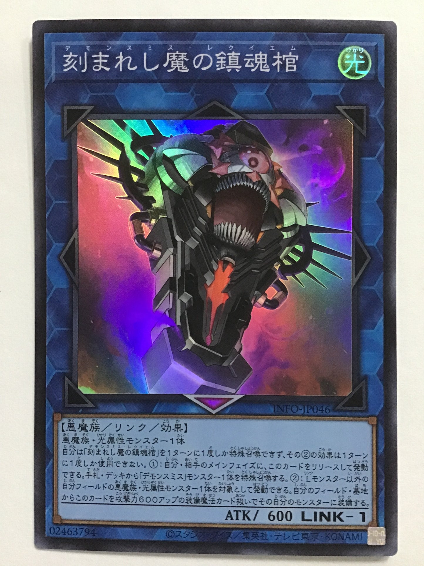 [JP] 刻まれし魔の鎮魂棺/デモンスミスレクイエム/ﾃﾞﾓﾝｽﾐｽﾚｸｲｴﾑ - INFO-JP046/S
