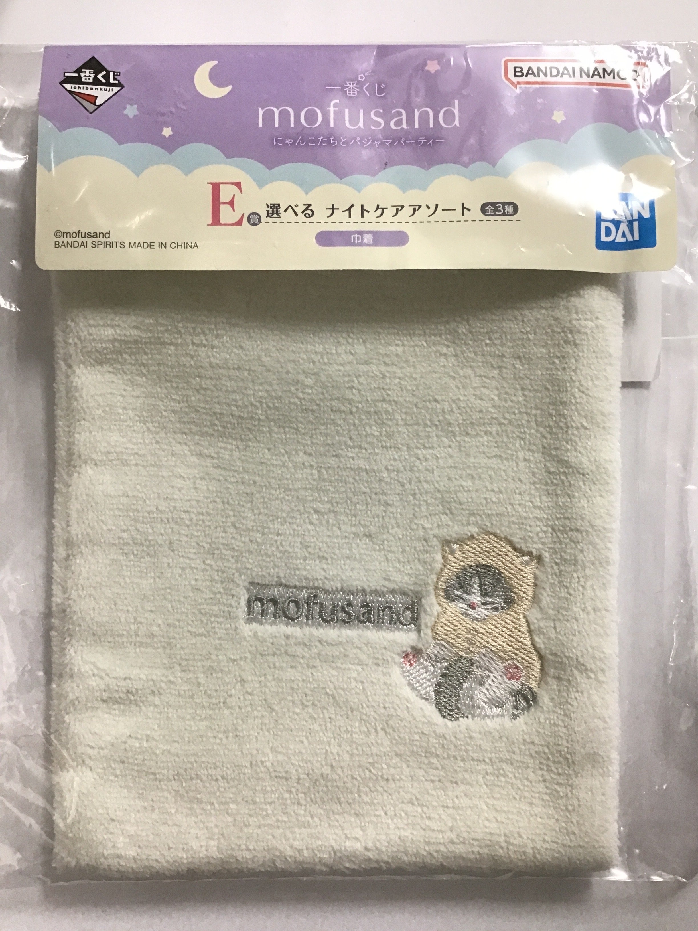 一番くじ mofusand にゃんこたちとパジャマパーティー E賞 選べる