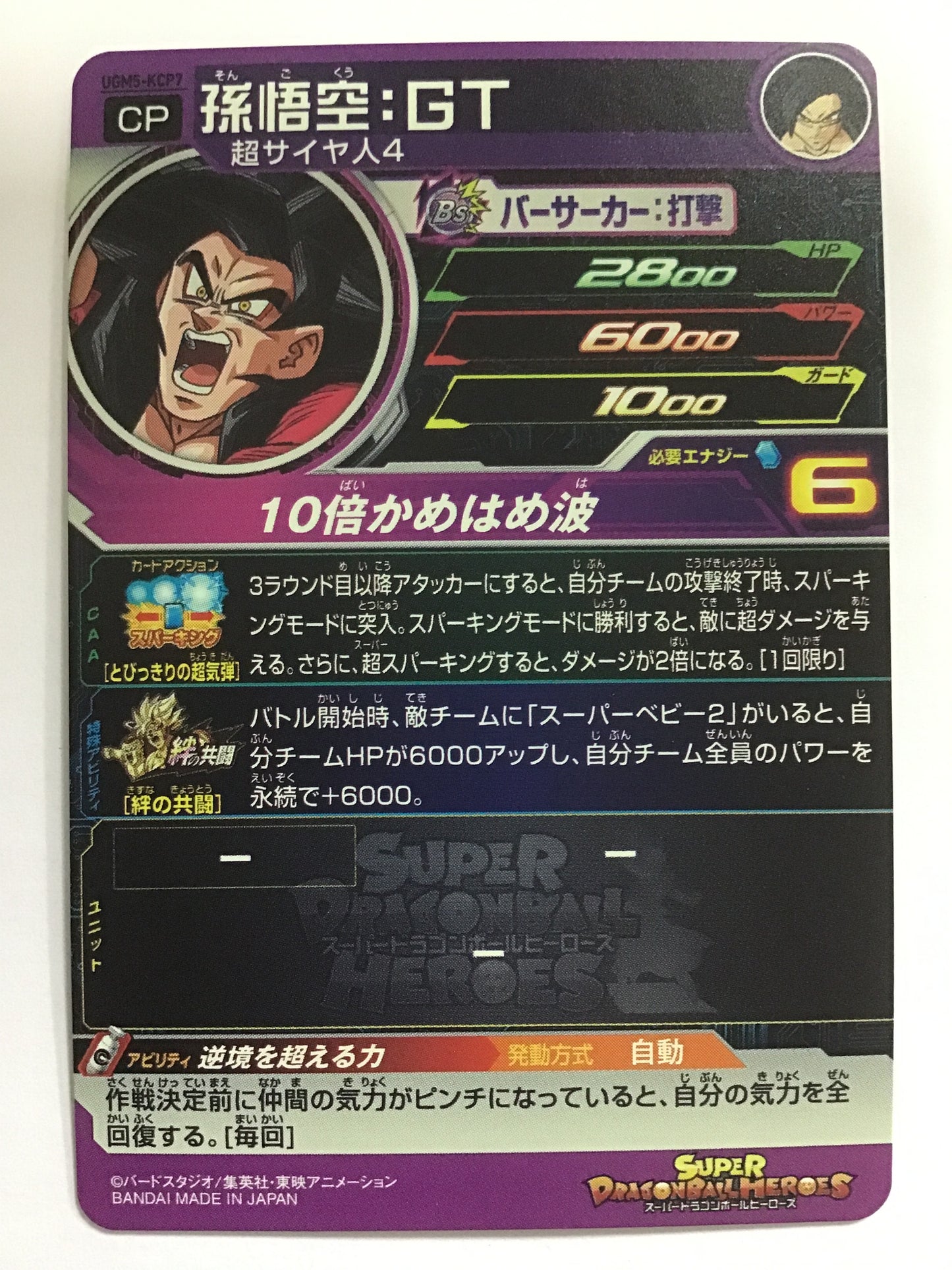 [JP] 孫悟空：ＧＴ/ソンゴクウＧＴ/ｿﾝｺﾞｸｳGT - UGM5-KCP7/CP