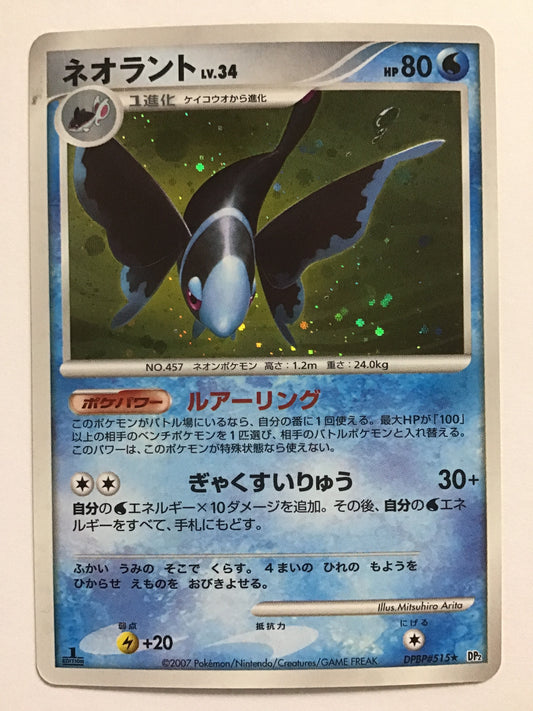 [JP] ネオラント LV.34/ネオラント/ﾈｵﾗﾝﾄ - DP2 DPBP#515 / ★ (1ED)