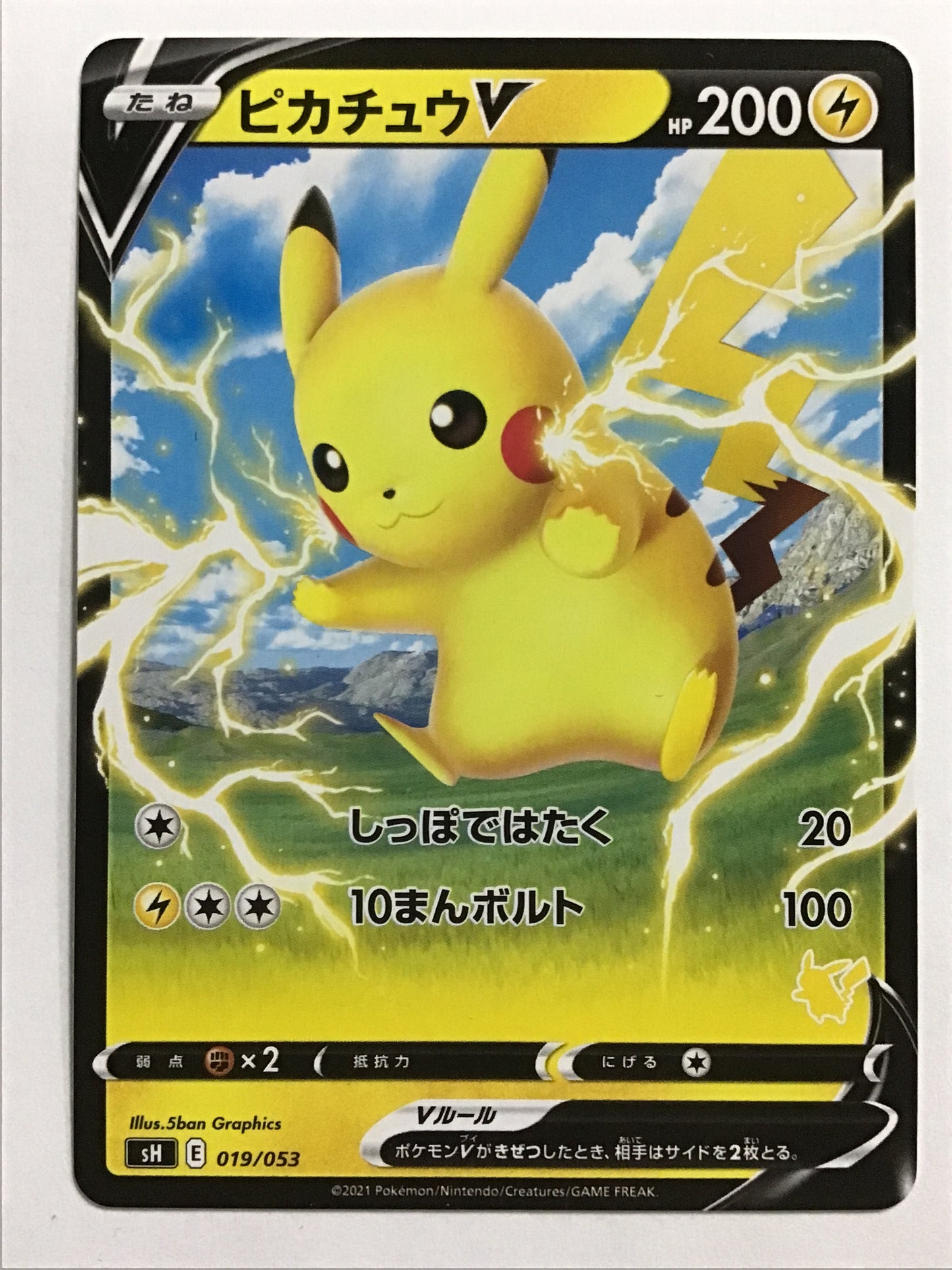 [JP] ピカチュウV/ピカチュウブイ/ﾋﾟｶﾁｭｳﾌﾞｲ - sH 019/053 /なし