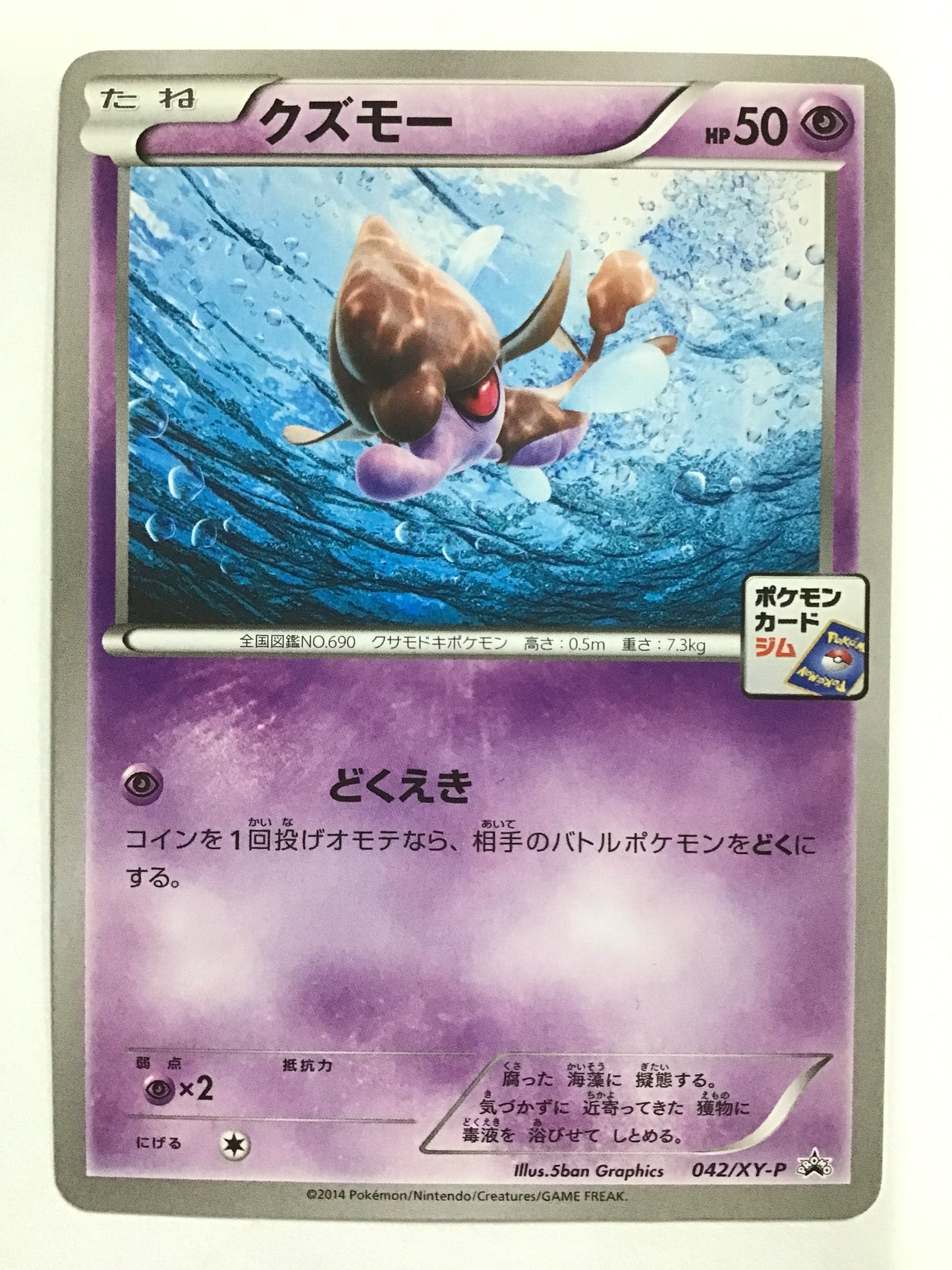 [JP] クズモー/クズモー/ｸｽﾞﾓｰ - 042/XY-P /PROMO