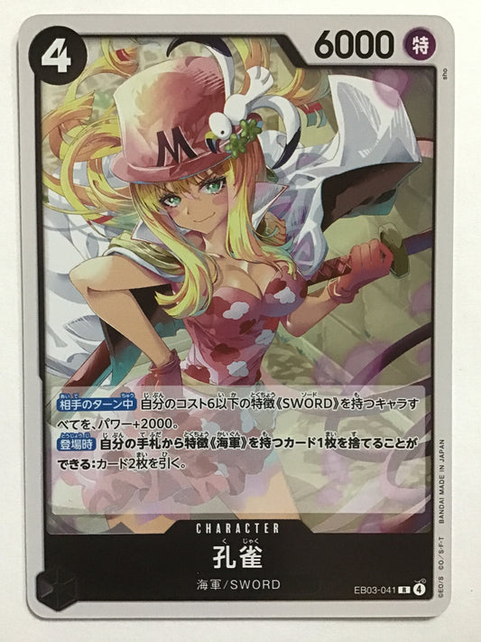 [JP] 孔雀/クジャク/ｸｼﾞｬｸ - EB03-041/R