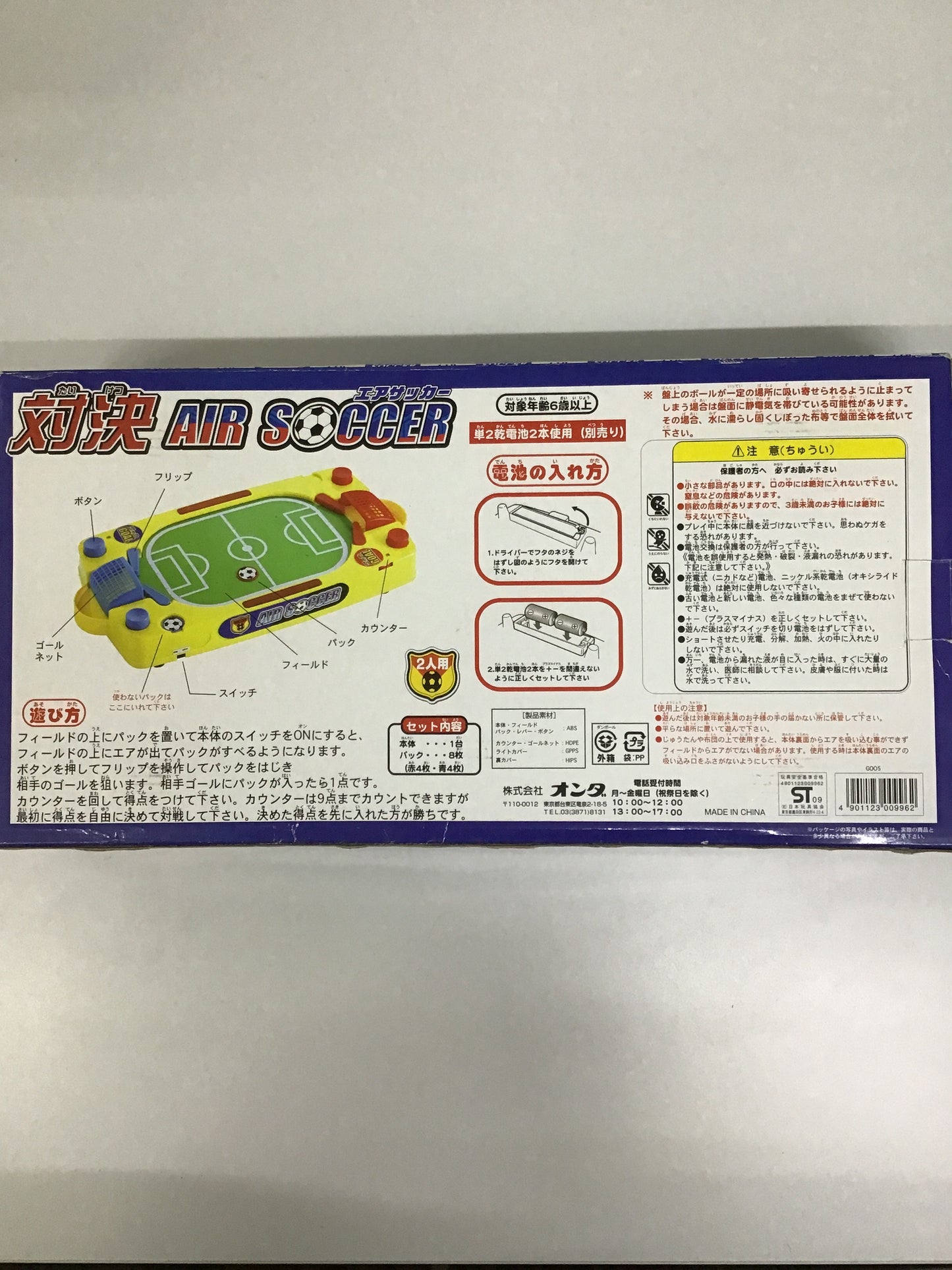 対決 AIR SOCCER エアサッカー