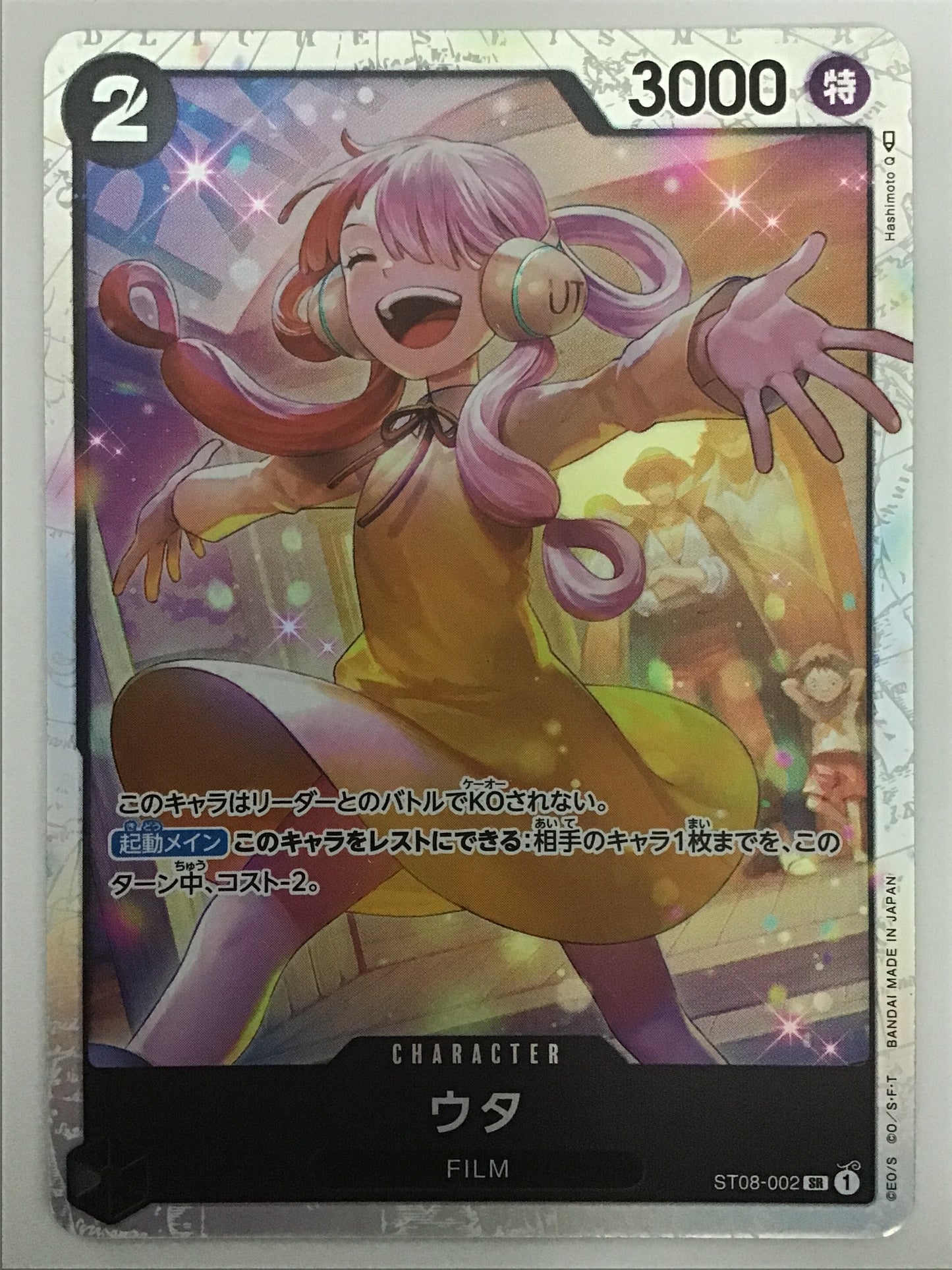 [JP] ウタ/ウタ/ｳﾀ - ST08-002/SR