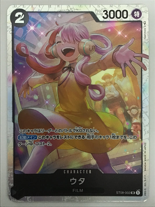 [JP] ウタ/ウタ/ｳﾀ - ST08-002/SR
