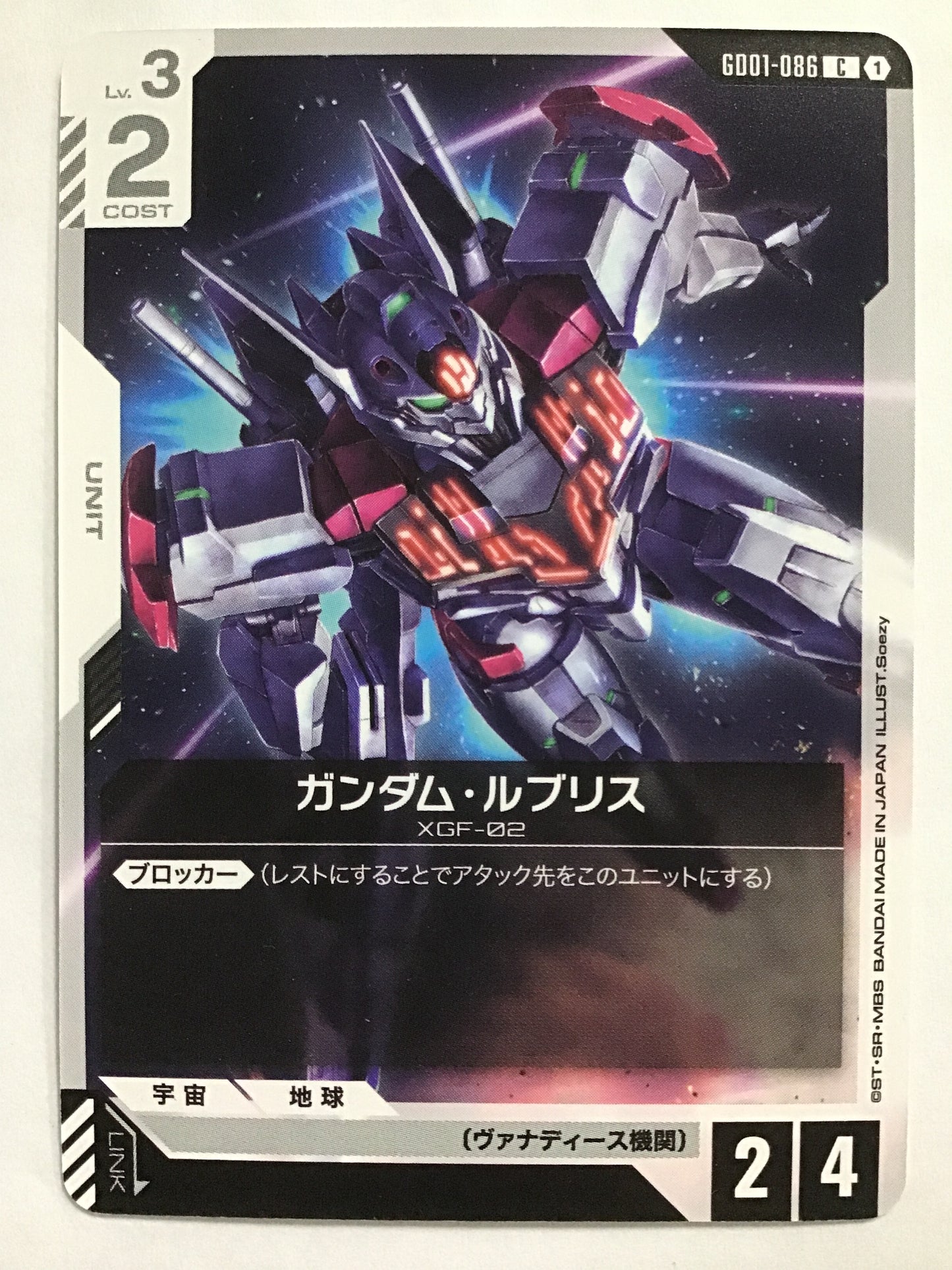 [JP] ガンダム・ルブリス/ガンダムルブリス/ｶﾞﾝﾀﾞﾑﾙﾌﾞﾘｽ - GD01-086/C