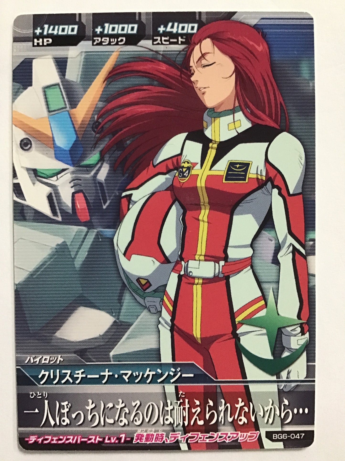 [JP] Christina McKenzie/Christina McKenzie/C - BG6-047/BG, Build G6 bullet